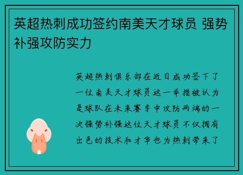 英超热刺成功签约南美天才球员 强势补强攻防实力
